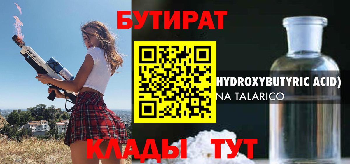 Бутират 99%  Бутират  Электросталь  Вход с VPN 