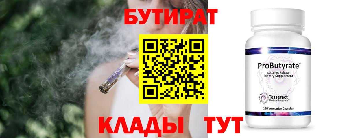 Бутират BDO Электросталь