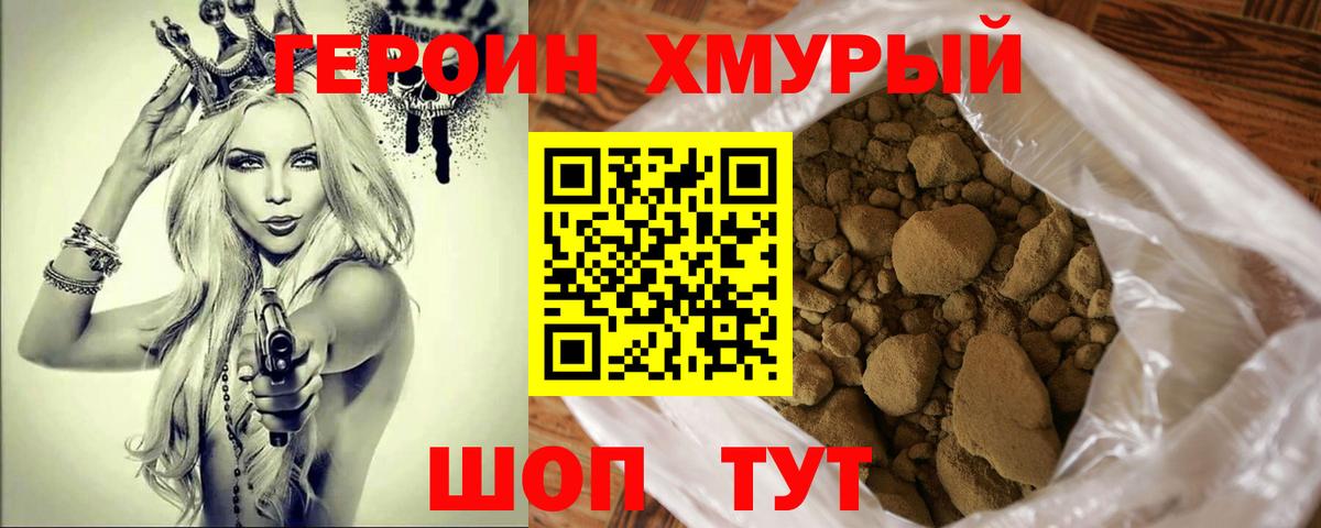 Героин  Вход с VPN  Электросталь  Героин Heroin 