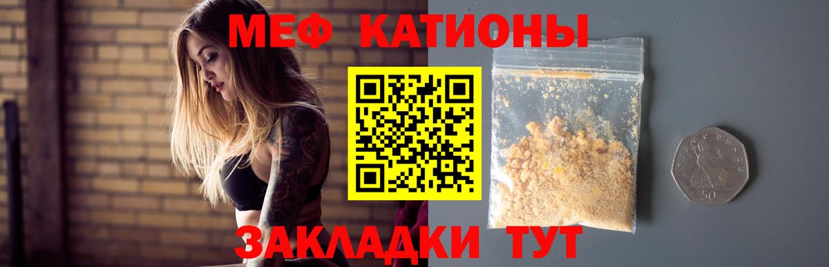 Мефедрон кристаллы Электросталь