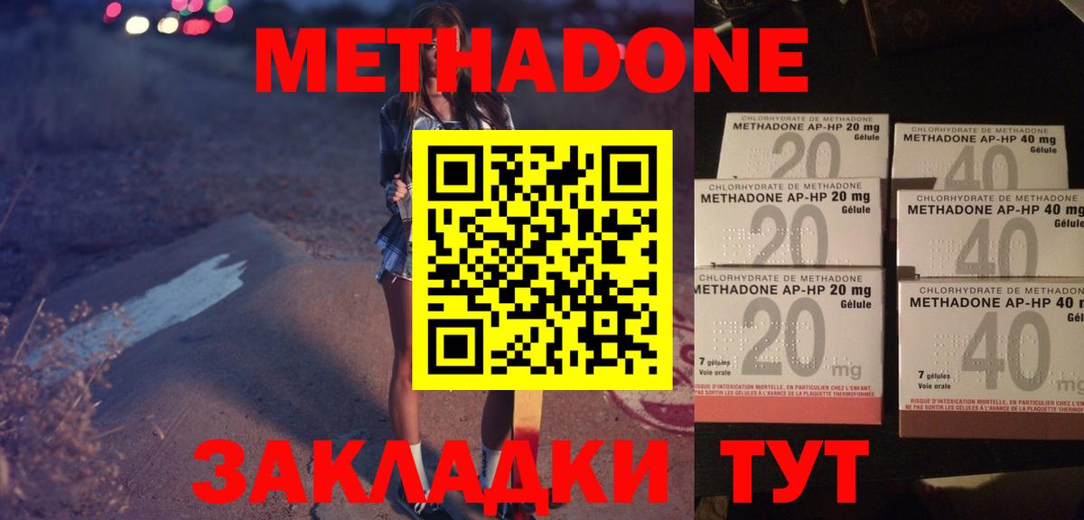 МЕТАДОН кристалл Электросталь