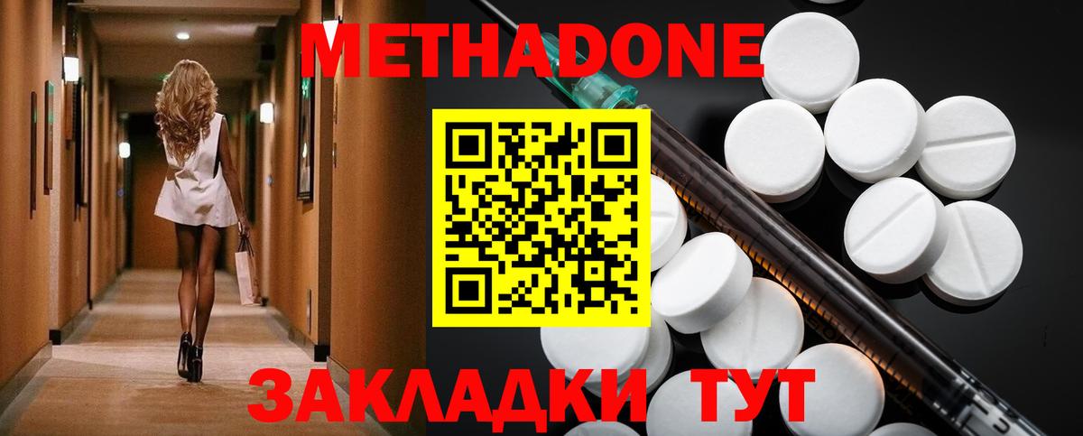 МЕТАДОН VHQ  МЕТАДОН кристалл  Вход с VPN  Электросталь 